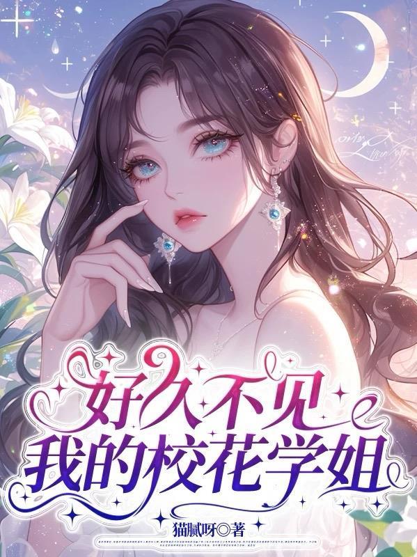 我的游戲好兄弟竟然是我的?；▽W(xué)姐