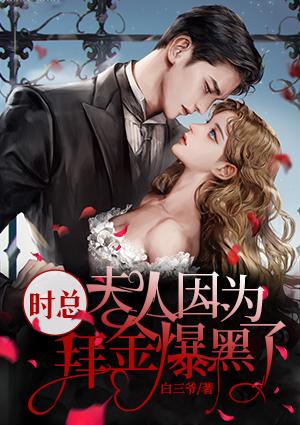 壞蛋是怎樣煉成的2六道全本免費閱讀完整版