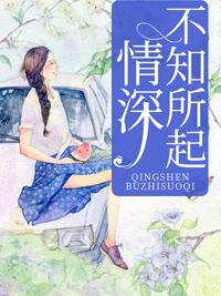 情不知所起一往而深下一句愁不知