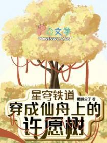 [星鐵同人] 星穹鐵道：穿成仙舟上的許愿樹(shù)