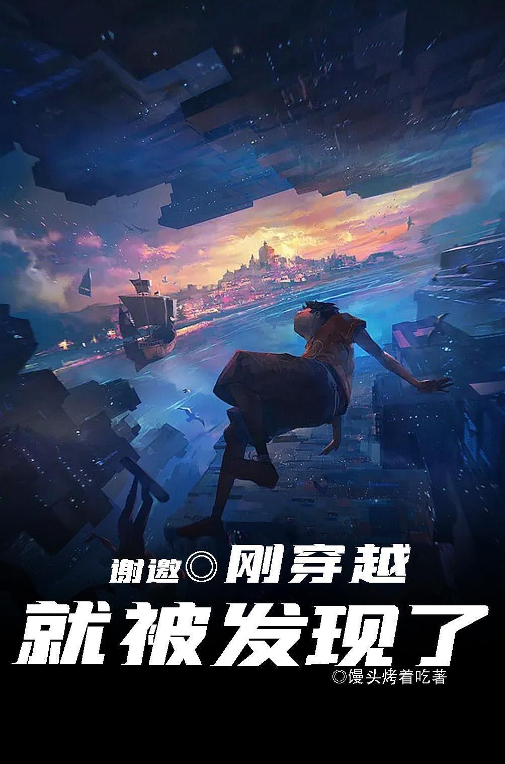 謝邀,剛穿越就被發(fā)現(xiàn)了