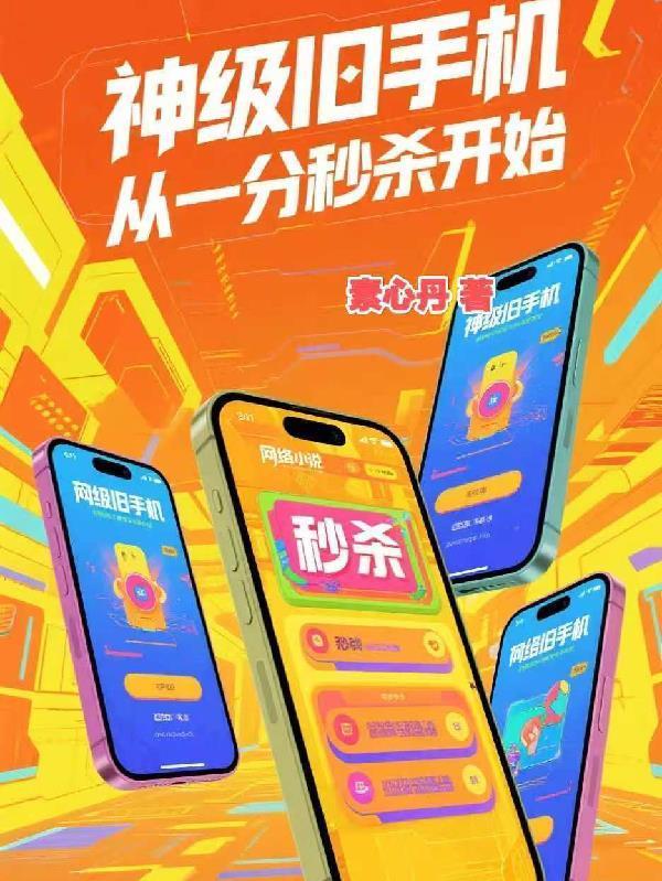 神級(jí)舊手機(jī)，從一分秒殺開始