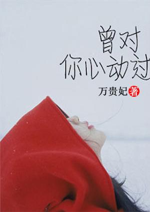 誘妻成癮王妃是馬甲大佬